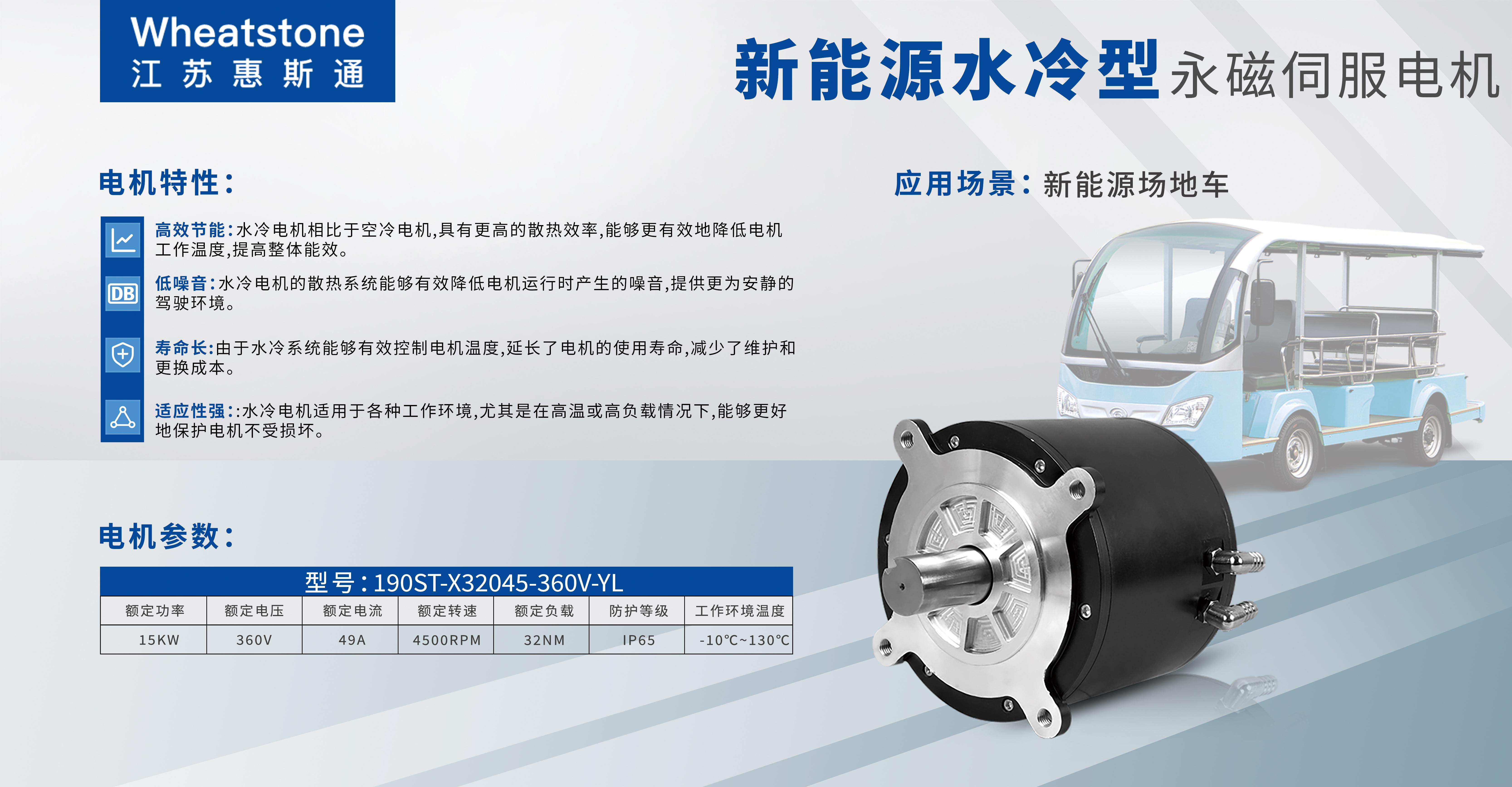 新能源場地車應用水冷型防爆伺服電機